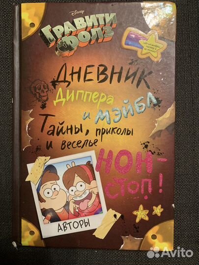Книга «Гравити фолз»