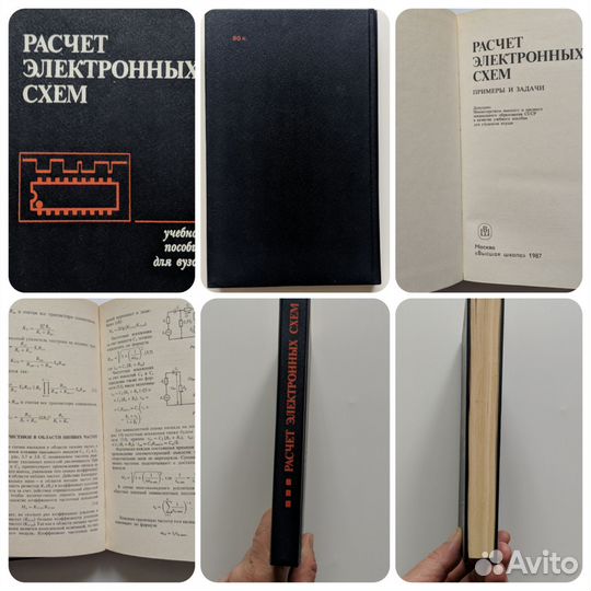 Книга Справочник Радиотехника СССР