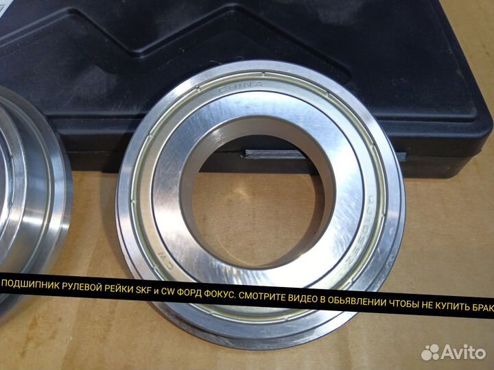 Подшипник рулевой рейки focus 3 SKF