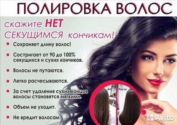 Полировка волос