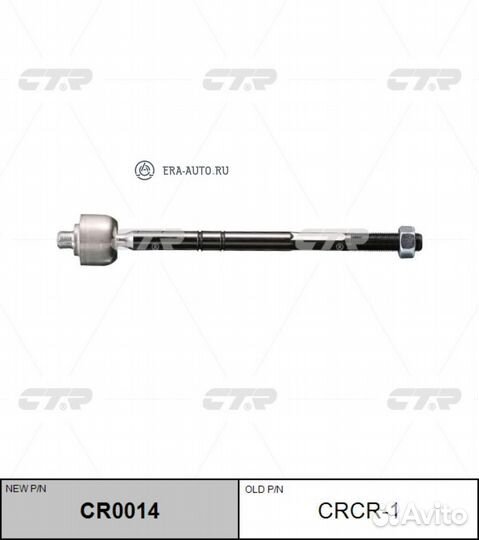 CTR CR0014 Тяга рулеваяjeep grand cherokee 06-10 (старый арт. crcr-1) CR0014