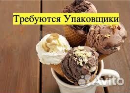 Подработка упаковщиком