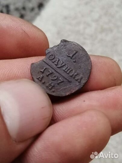 Поаушка/полушка 1797г ам