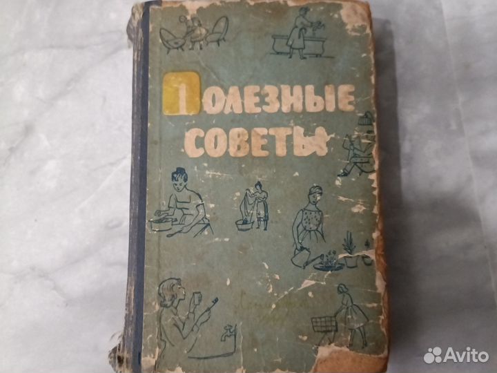 Книга.Полезные советы