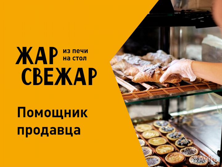 Помощник продавца