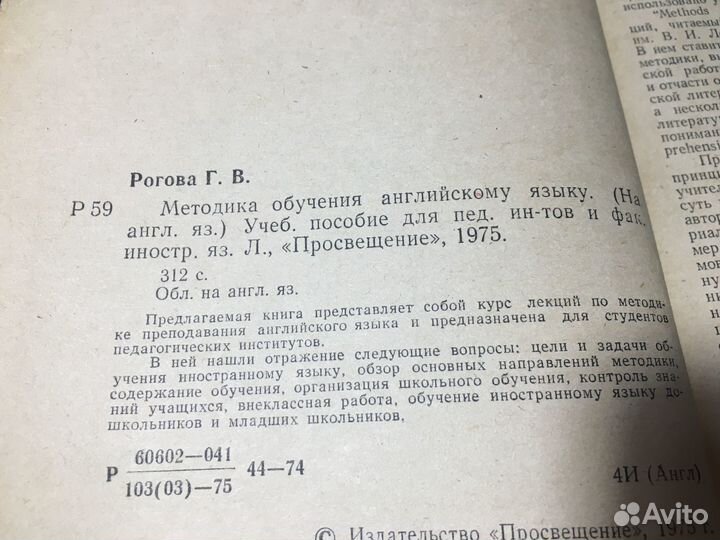 Методика обучения английскому языку, Рогова, 1975