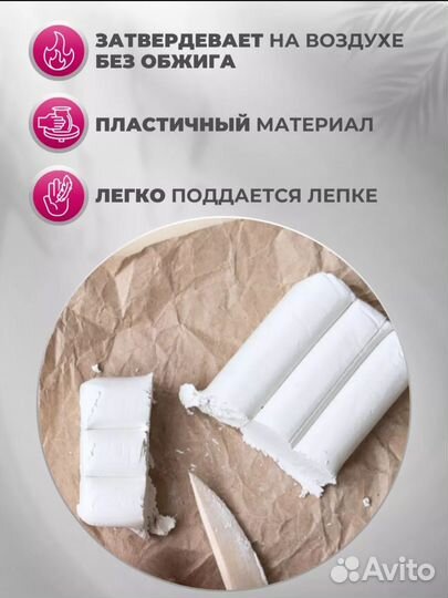 Глина для лепки