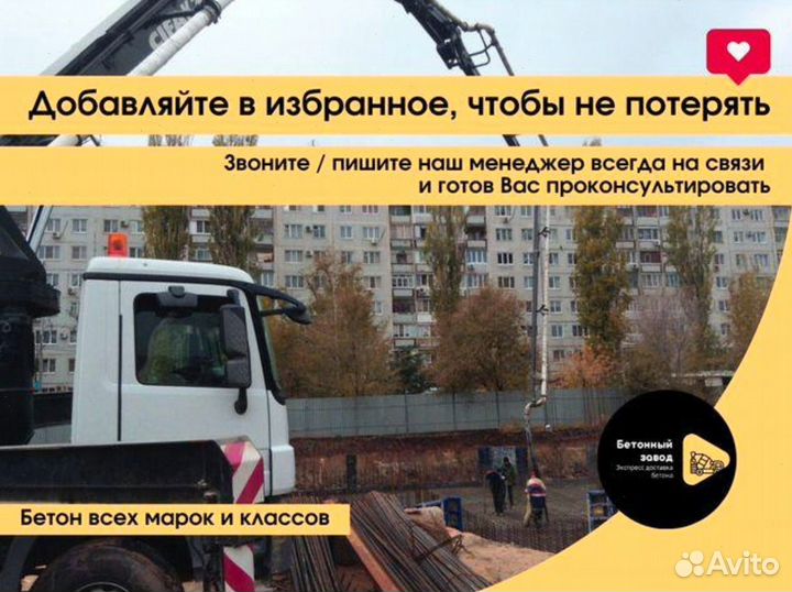 Бетон с доставкой. Автобетононасос