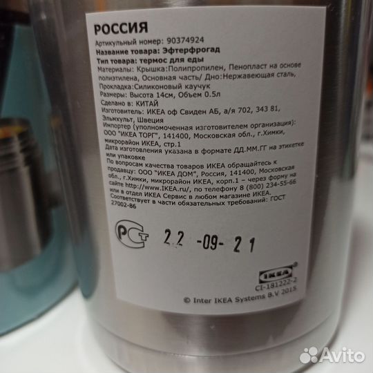 Термос IKEA и Kitchen 0,5 литра
