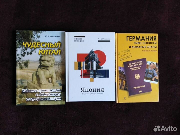 Китай, Япония, Германия