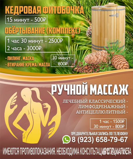 Ручной массаж