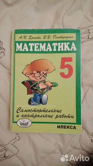 Контрольные математика 5 Ершова и др