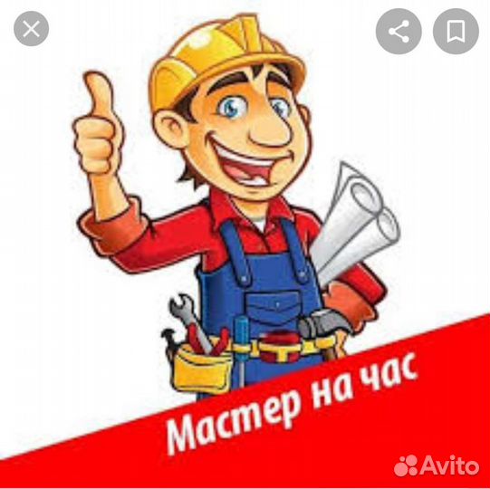 Муж на час