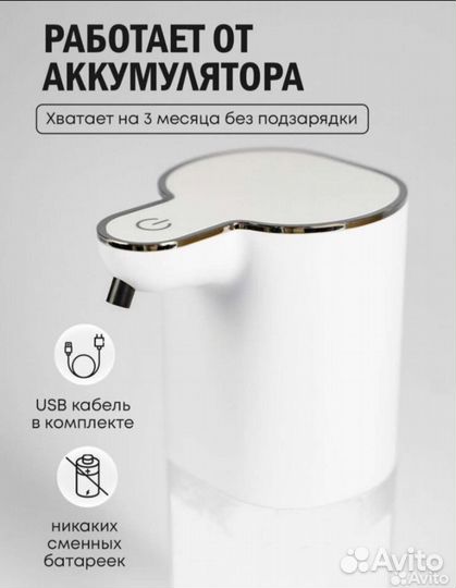 Сенсорный дозатор для мыла