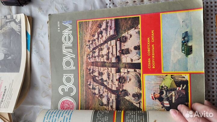 Журналы За рулём 1979 Подшивка