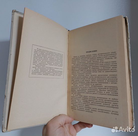 С. Я. Березин. Расчет систем автоматического рег-я