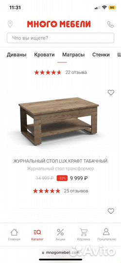 Журнальный столик