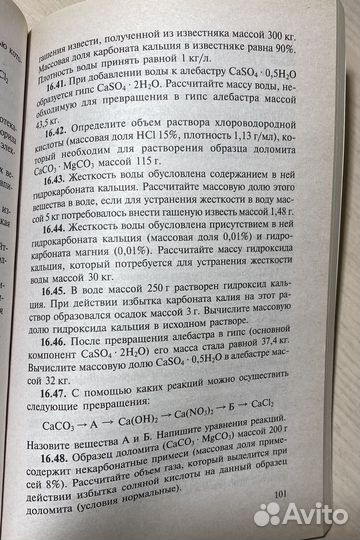 Сборник задач по химии