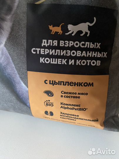 Сухой корм для стерилизованных кошек