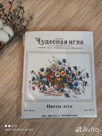 Вышивка крестом набор
