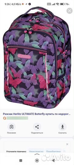 Рюкзак школьный Herlitz Ultimate Butterfly