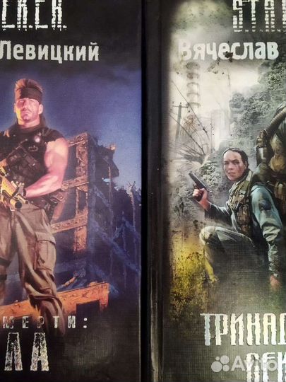 Книжная серия S.T.A.L.K.E.R