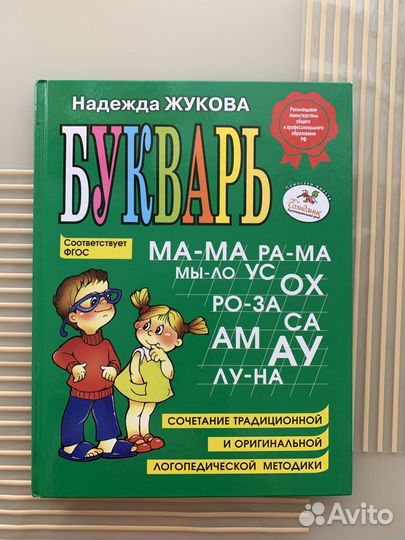 Букварь и книги для первого чтения