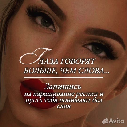 Наращивание Ресниц