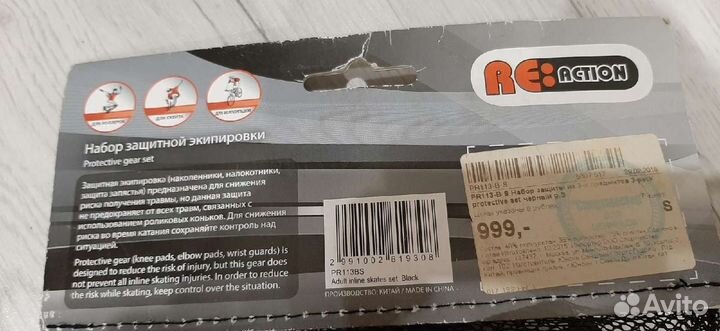 Защитная экипировка детская