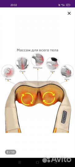 Массажер