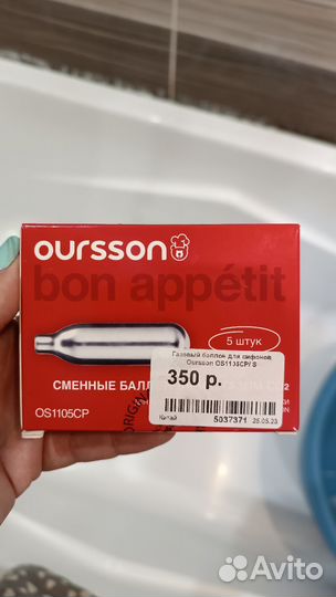 Газовый баллон для сифонов