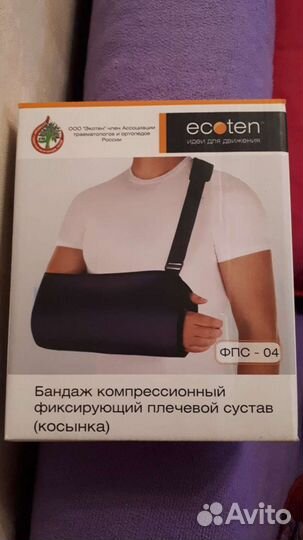 Бандаж для плечевого сустава