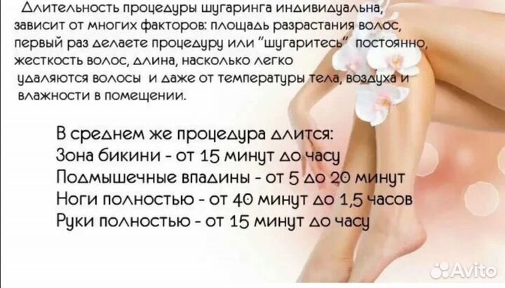 Шугаринг пастой