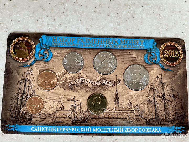 Набор разменных монет