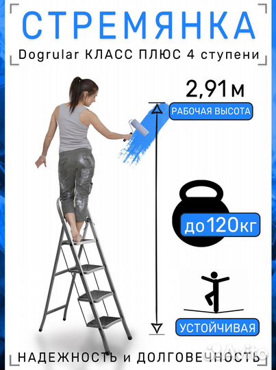 Стремянка Dogrular Class Plus 123304, 4 ступени