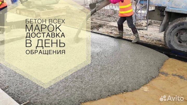 Быстросхватывающий бетон