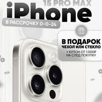 iPhone 15 Pro Max, 256 ГБ