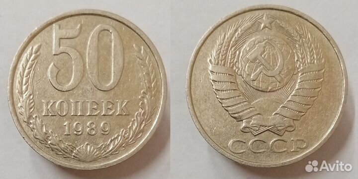50 копеек 1961-1991 годов. Нечастые и редкие