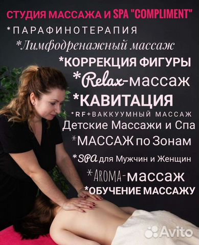 Массаж для взрослых в Красноярске