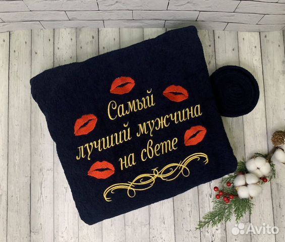 Халат с именной вышивкой