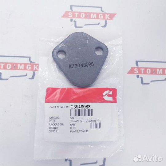 Пластина, крышка (3948083 / 6736-71-5811 ) (Price