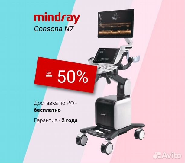 Mindray Consona N7 - Новые узи аппараты