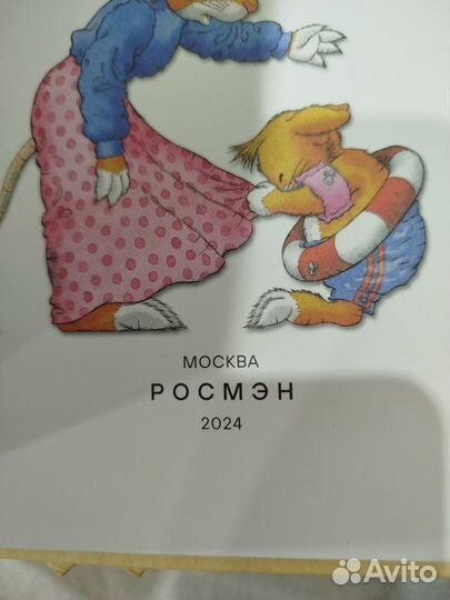 Мышонок Тим не бойся нова книга