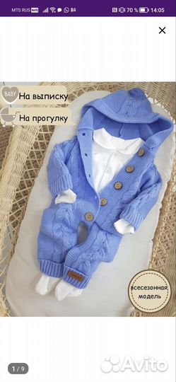 Костюм для малыша 62