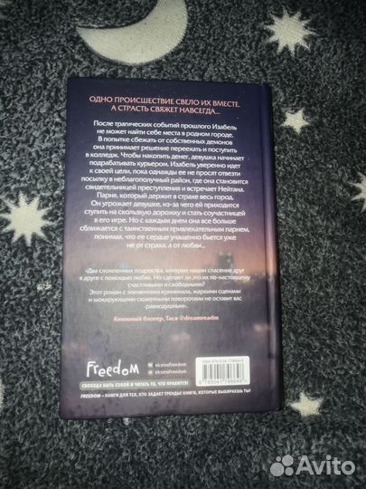 Соучасники в любви книга