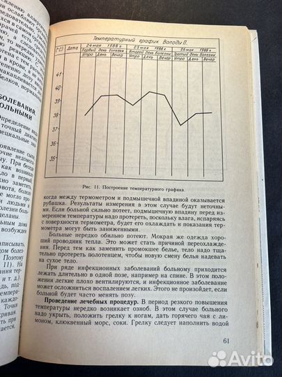 Основы гигиены и санитарии 9-10 класс 1989