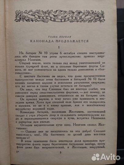 Севастопольская страда