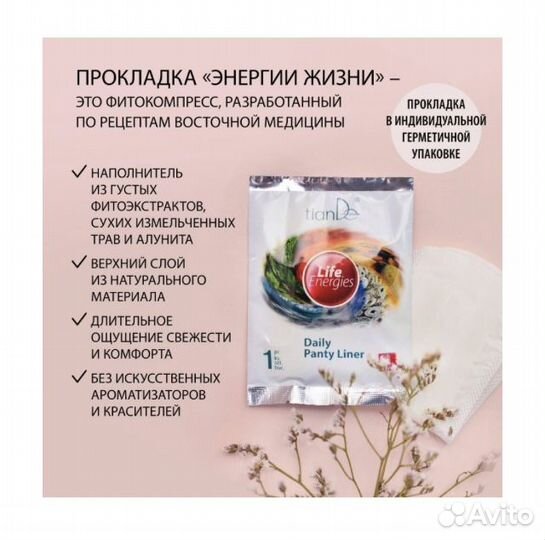 Ежедневные прокладки Энергия Жизни TianDe
