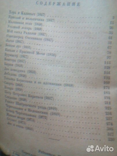 Записки Охотника