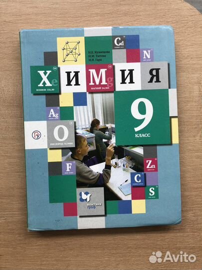 Учебник по химии 9 класс
